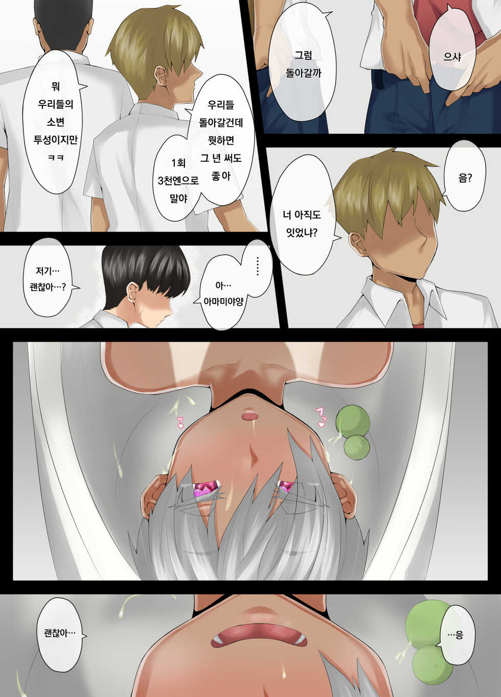 [Toriwashi Men] Amamiya-san wa Furyou Danshi no Nikubenki | 아마미야는 양아치남의 육변기 [Korean] - Page 27