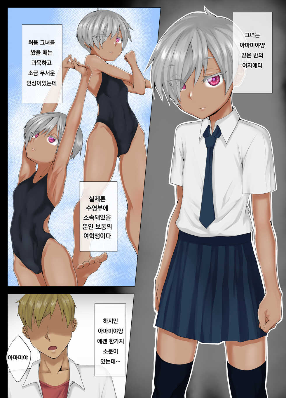 [Toriwashi Men] Amamiya-san wa Furyou Danshi no Nikubenki | 아마미야는 양아치남의 육변기 [Korean] - Page 31