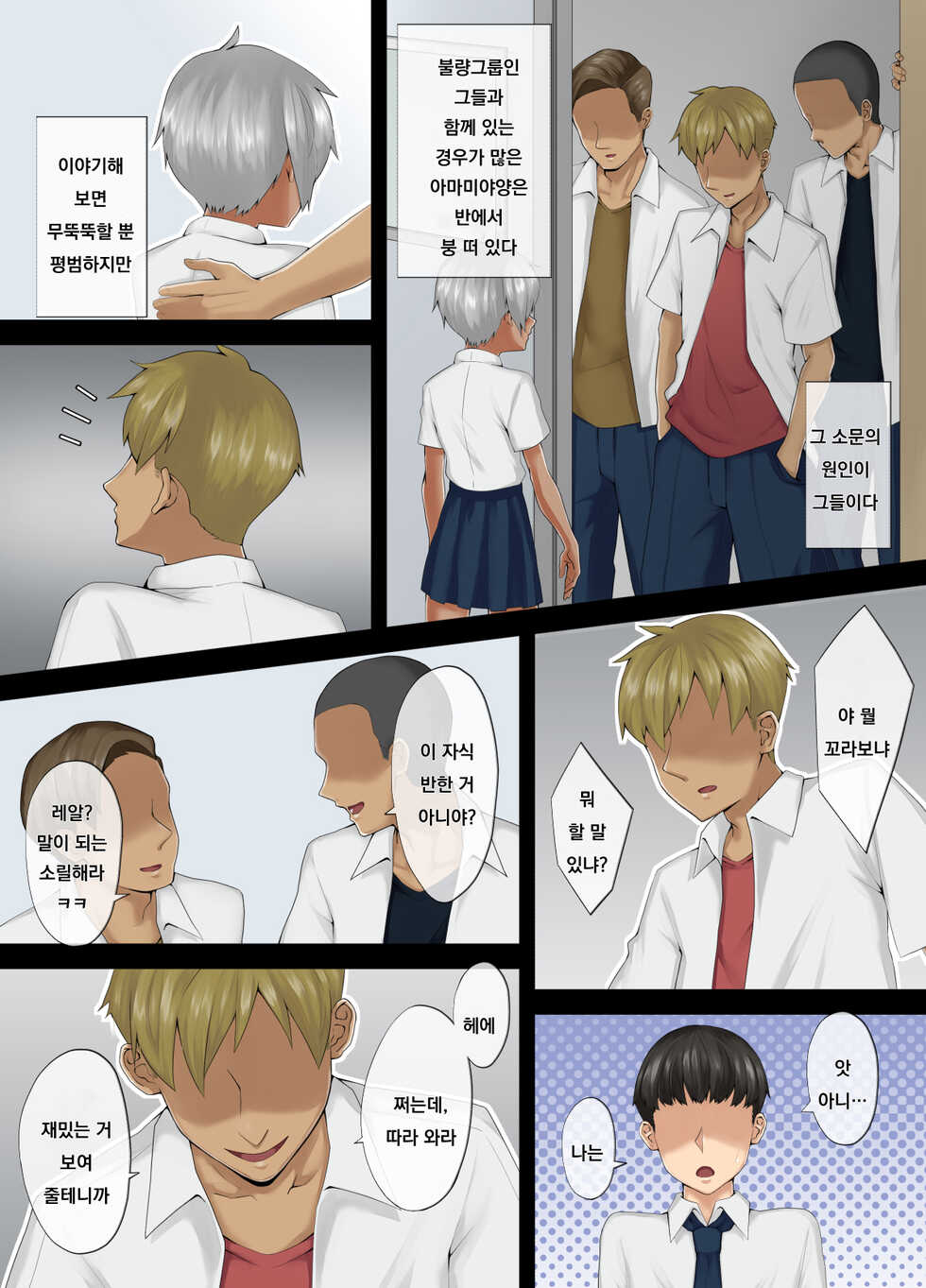 [Toriwashi Men] Amamiya-san wa Furyou Danshi no Nikubenki | 아마미야는 양아치남의 육변기 [Korean] - Page 32