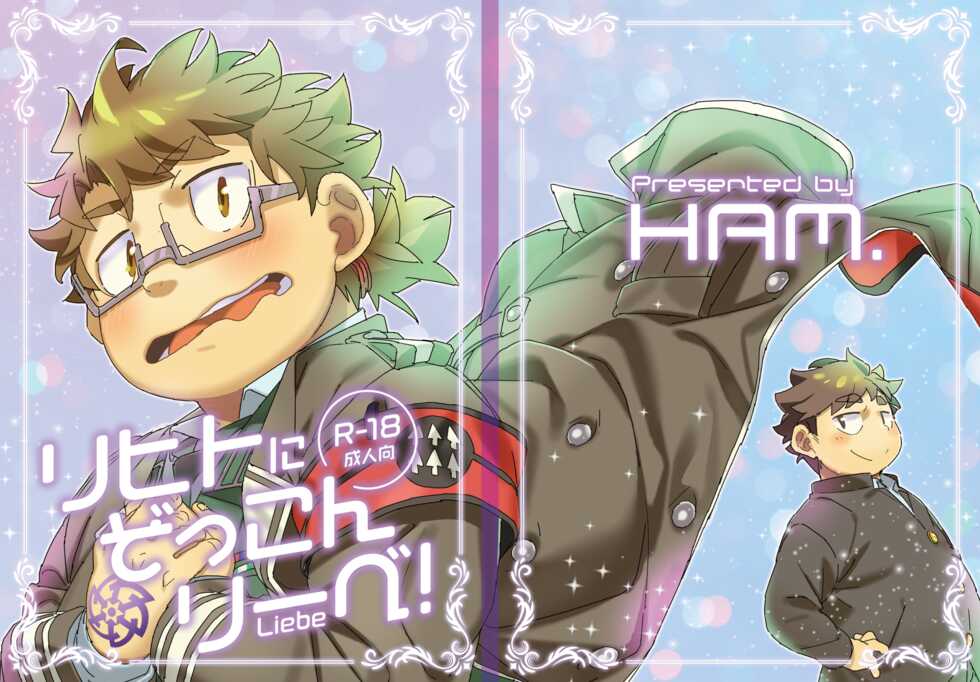 [HAM. (Konbu+)] Licht ni Zokkon Liebe (Tokyo Afterschool Summoners) [Digital] - Page 1