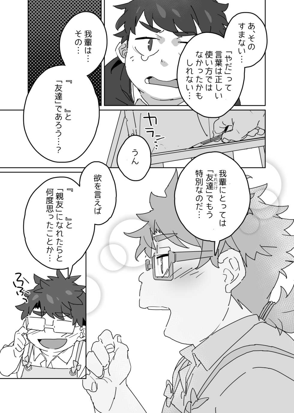 [HAM. (Konbu+)] Licht ni Zokkon Liebe (Tokyo Afterschool Summoners) [Digital] - Page 7