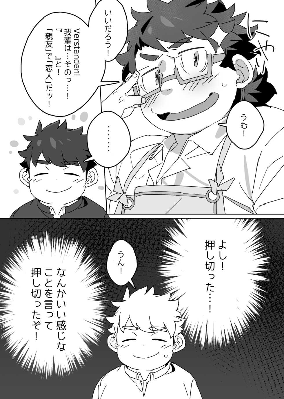 [HAM. (Konbu+)] Licht ni Zokkon Liebe (Tokyo Afterschool Summoners) [Digital] - Page 11
