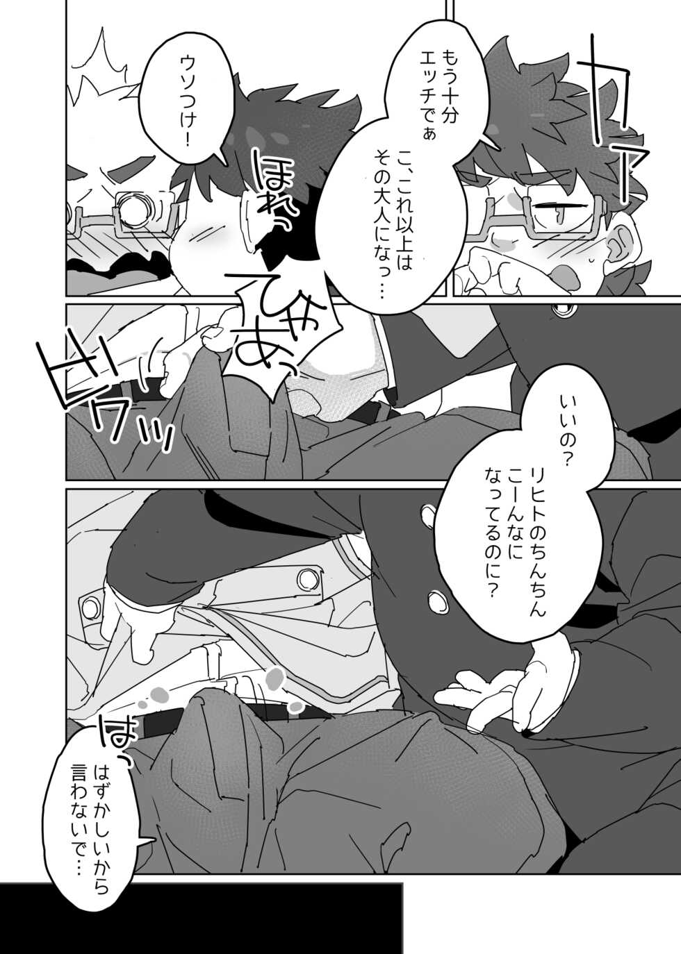 [HAM. (Konbu+)] Licht ni Zokkon Liebe (Tokyo Afterschool Summoners) [Digital] - Page 18