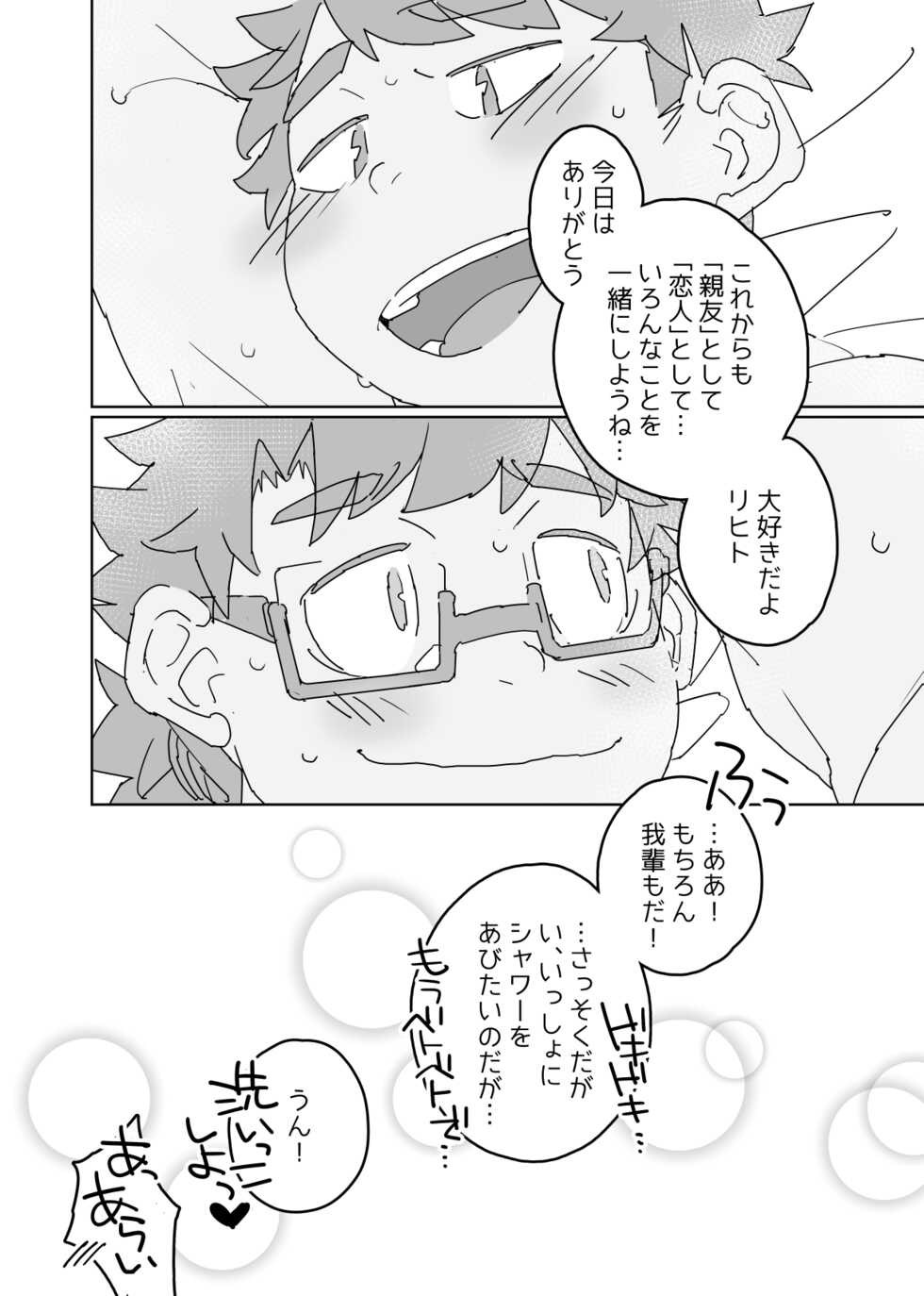 [HAM. (Konbu+)] Licht ni Zokkon Liebe (Tokyo Afterschool Summoners) [Digital] - Page 30
