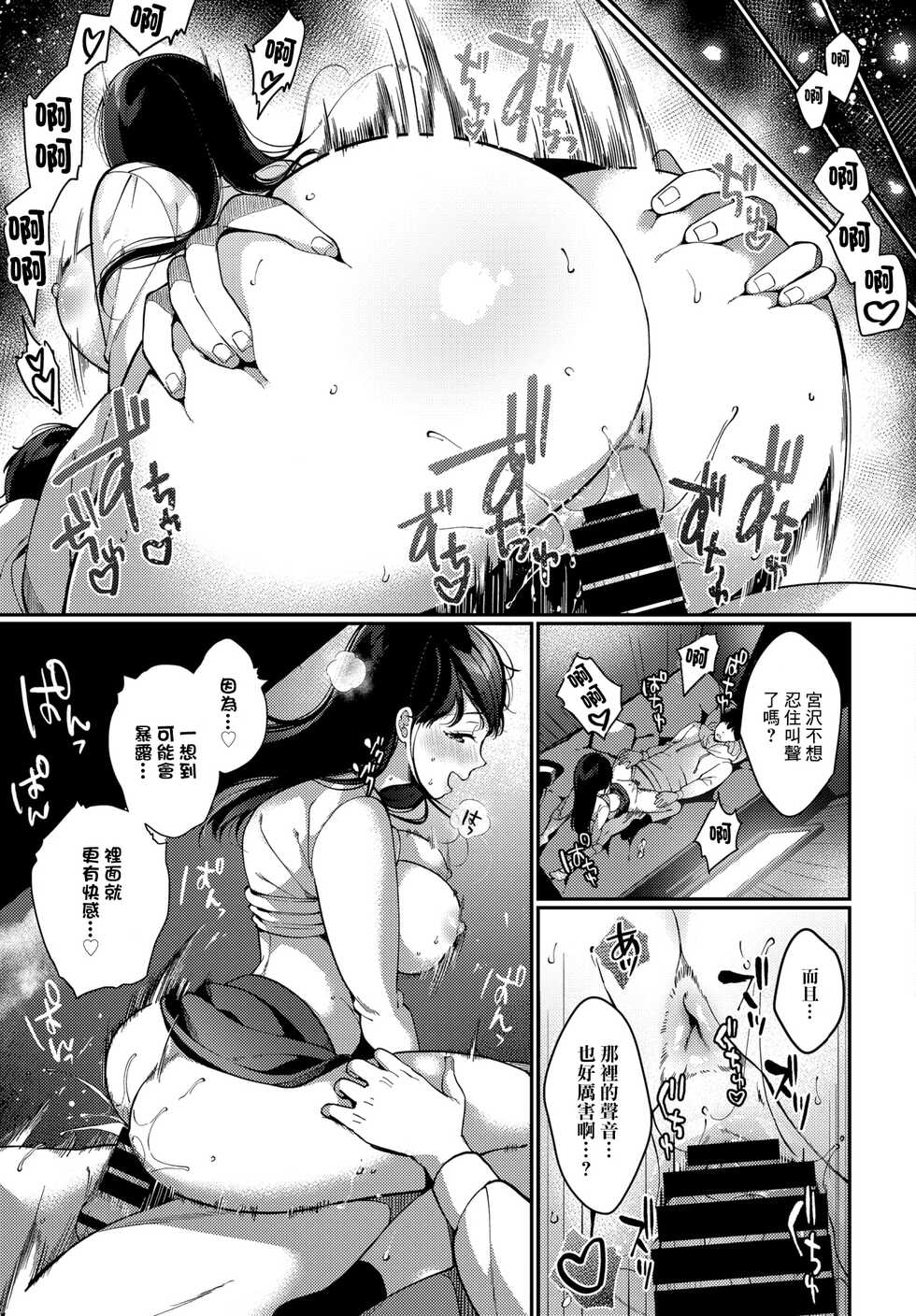[Sakurai Maki] Koe o Hisomete... | 壓抑住聲音... (COMIC BAVEL 2022-03) [Chinese] [Digital] - Page 17