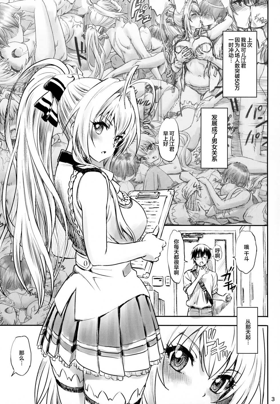 (Amaburi ni Ikou!) [Majipan! (tyuda)] Isuzu Motto Muramura Shimasu (Amagi Brilliant Park) [Chinese] - Page 2