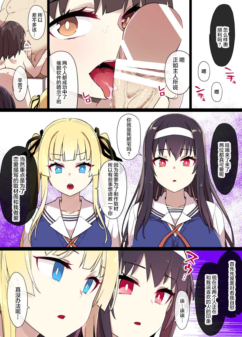 [Kusayarou] Saekano NTR Manga 16P - Saimin Sennou & Bitch-ka (Saenai Heroine no Sodatekata) [Chinese] - Page 4