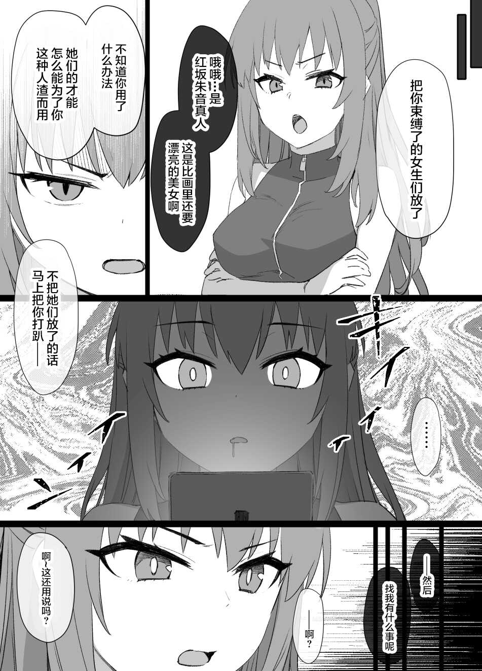 [Kusayarou] Saekano NTR Manga 16P - Saimin Sennou & Bitch-ka (Saenai Heroine no Sodatekata) [Chinese] - Page 15