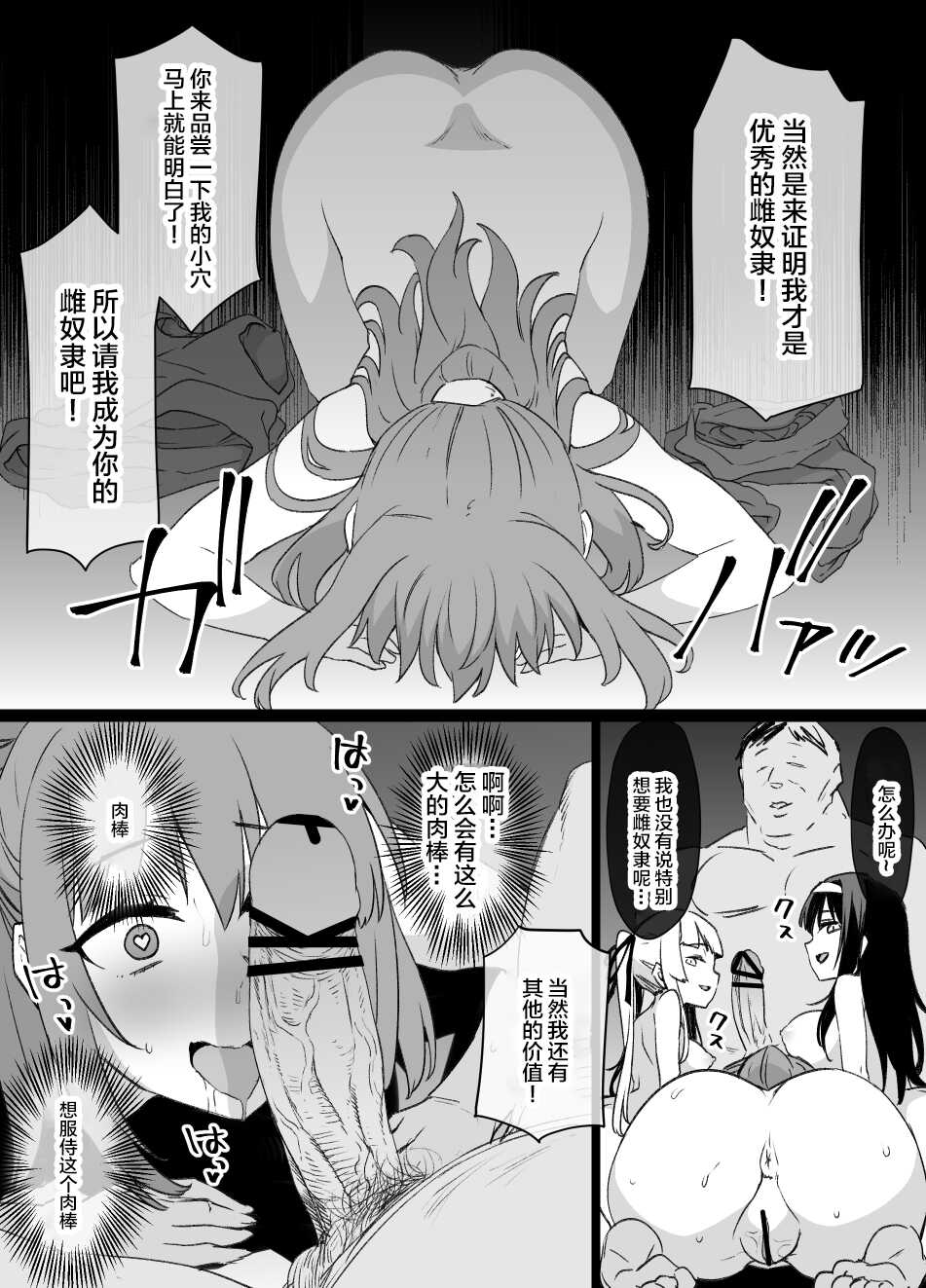 [Kusayarou] Saekano NTR Manga 16P - Saimin Sennou & Bitch-ka (Saenai Heroine no Sodatekata) [Chinese] - Page 16