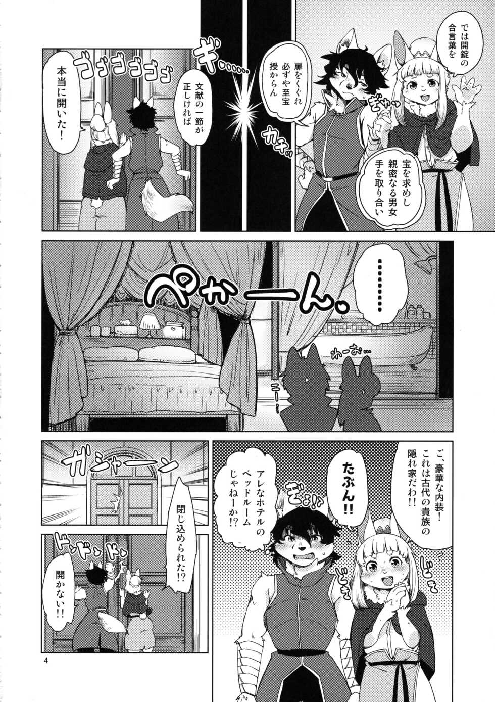 (Kemoket 12) [Noraya (Setouchi Kurage)] Futari no Labyrinth - Page 4