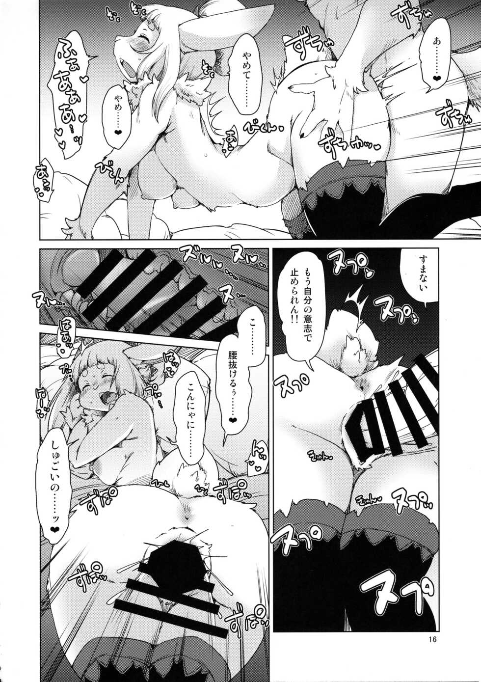 (Kemoket 12) [Noraya (Setouchi Kurage)] Futari no Labyrinth - Page 16