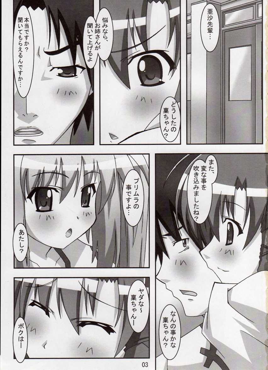 [PaopaShip (Asama)] Primu Love (SHUFFLE!) - Page 2