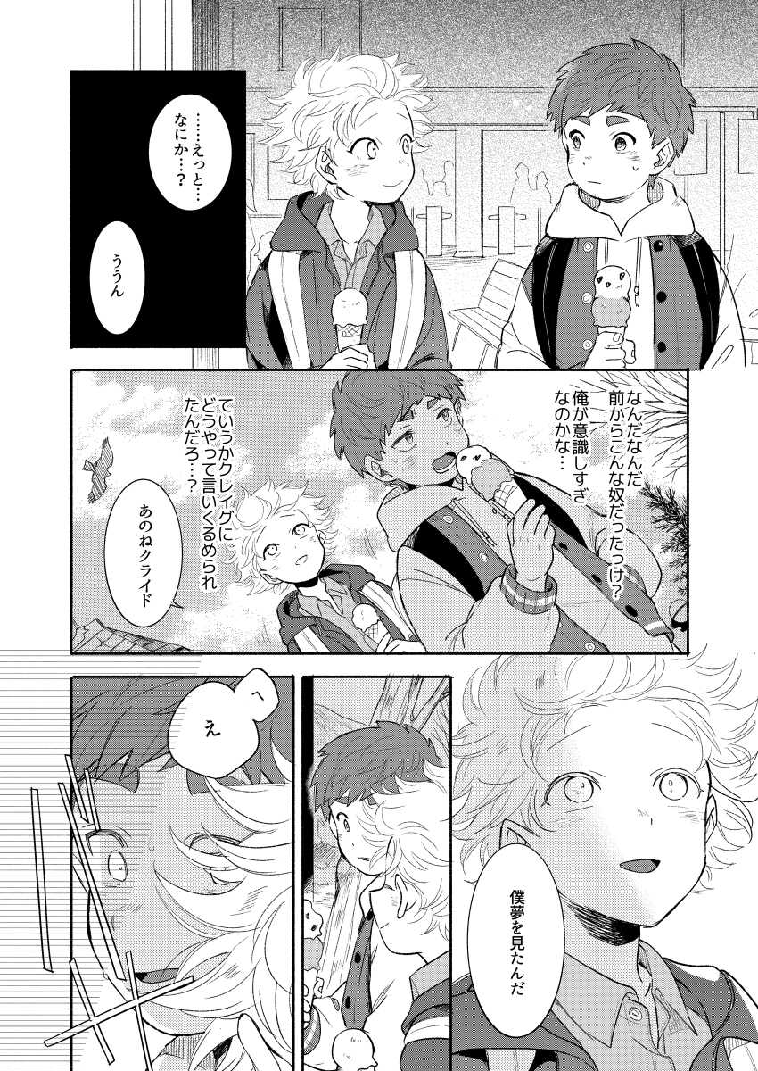 [Katamusubi (K)] Moushuu Monsters Ge (South Park) [Digital] - Page 9