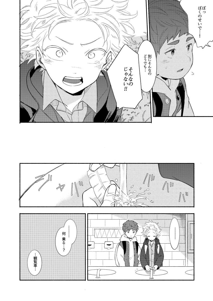 [Katamusubi (K)] Moushuu Monsters Ge (South Park) [Digital] - Page 13