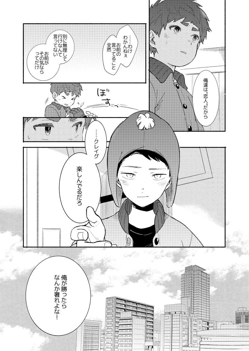 [Katamusubi (K)] Moushuu Monsters Ge (South Park) [Digital] - Page 17