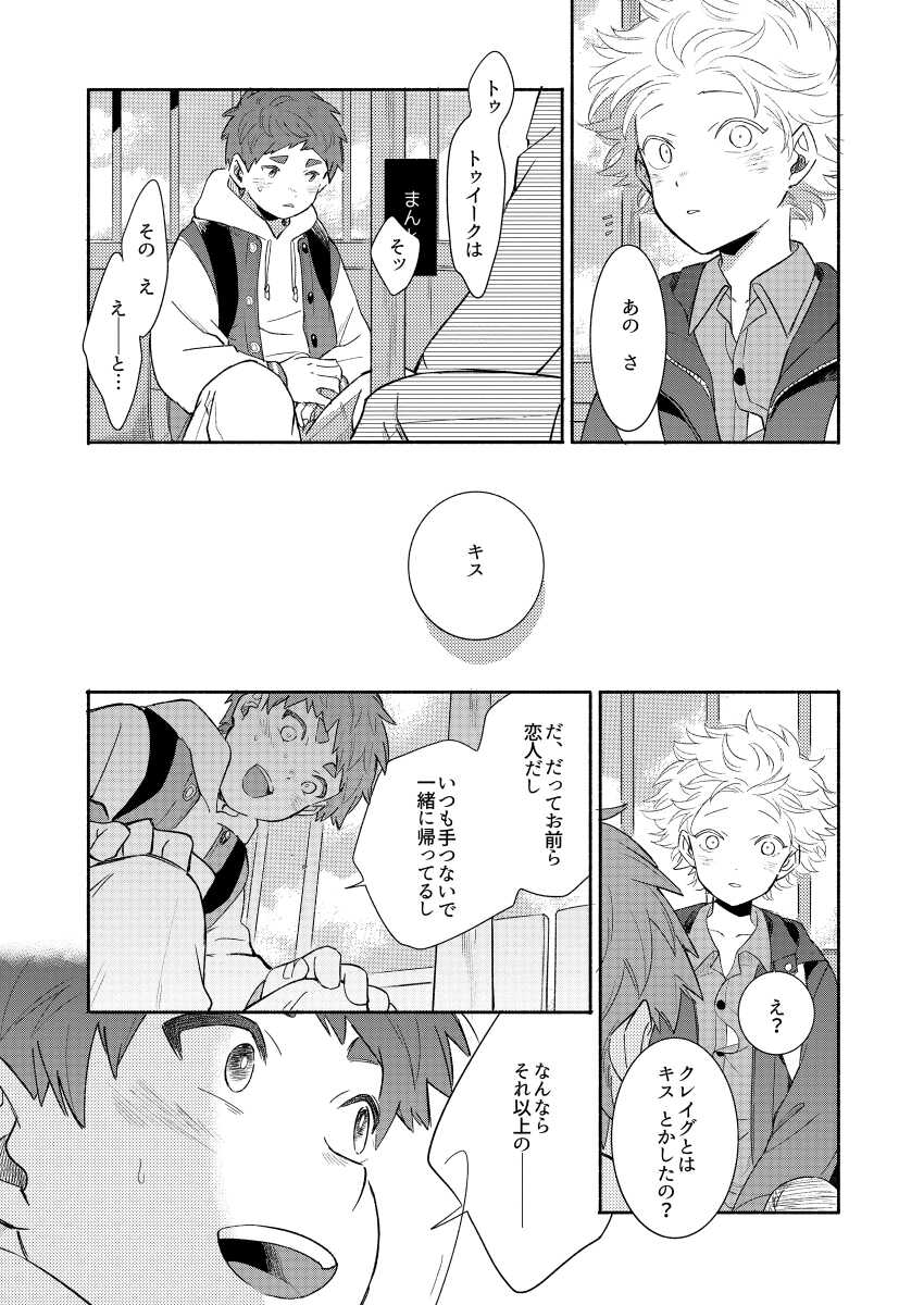 [Katamusubi (K)] Moushuu Monsters Ge (South Park) [Digital] - Page 20