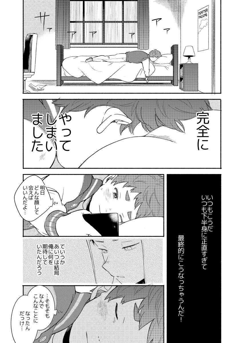 [Katamusubi (K)] Moushuu Monsters Ge (South Park) [Digital] - Page 23