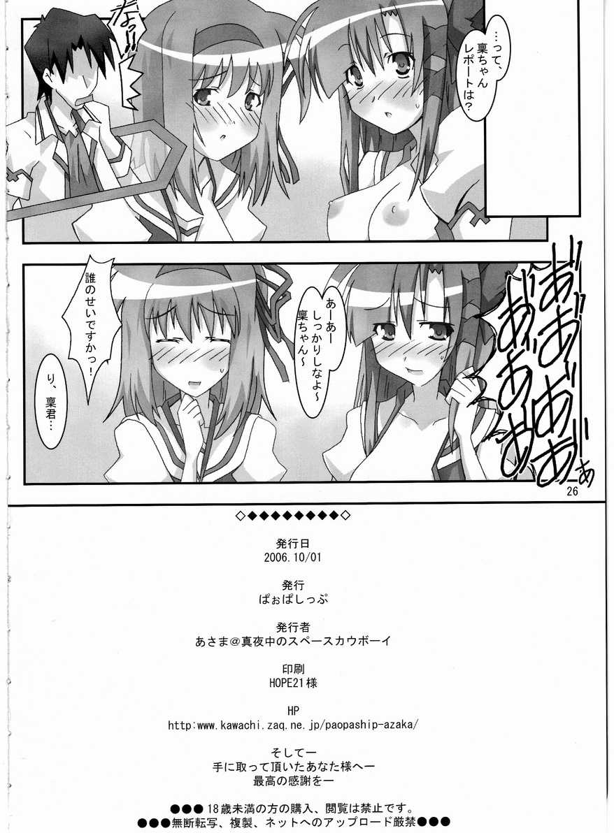 (SC33) [PaopaShip (Asama)] Maple Syrup (SHUFFLE!) - Page 25