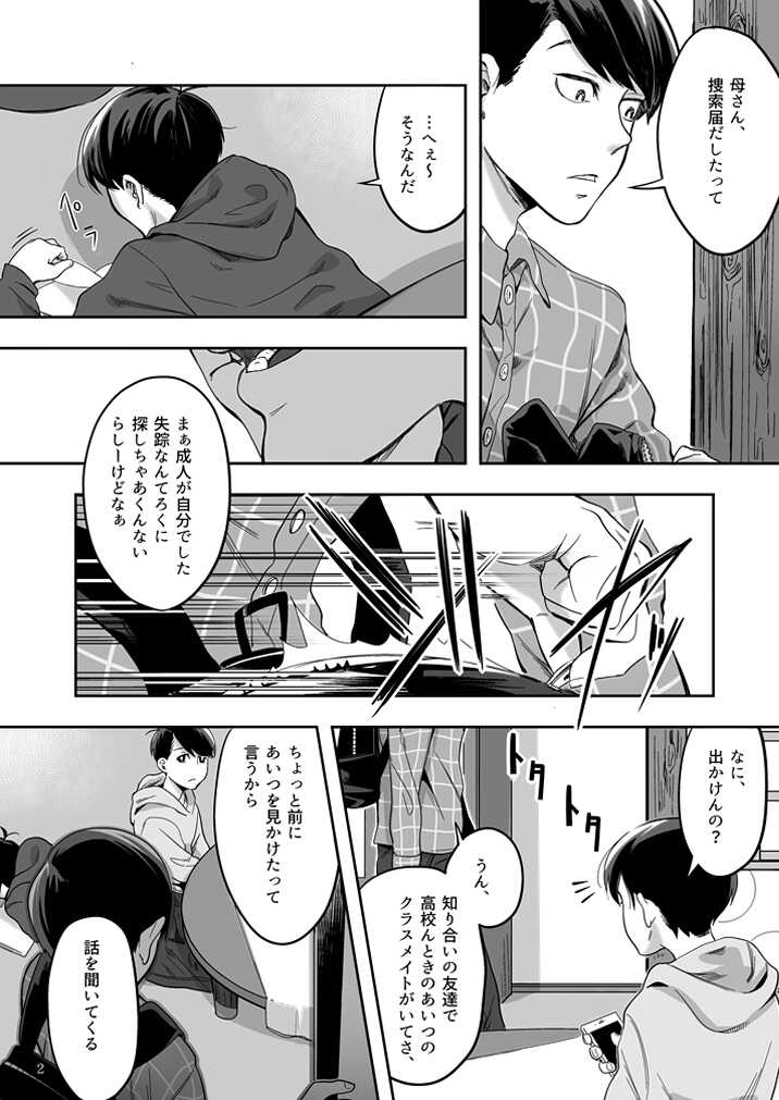[Dekoppachi (Jirenma)] Matsuno Karamatsu no Fuzai Oyobi Kami-sama no Yukue (Osomatsu-san) [Digital] - Page 3