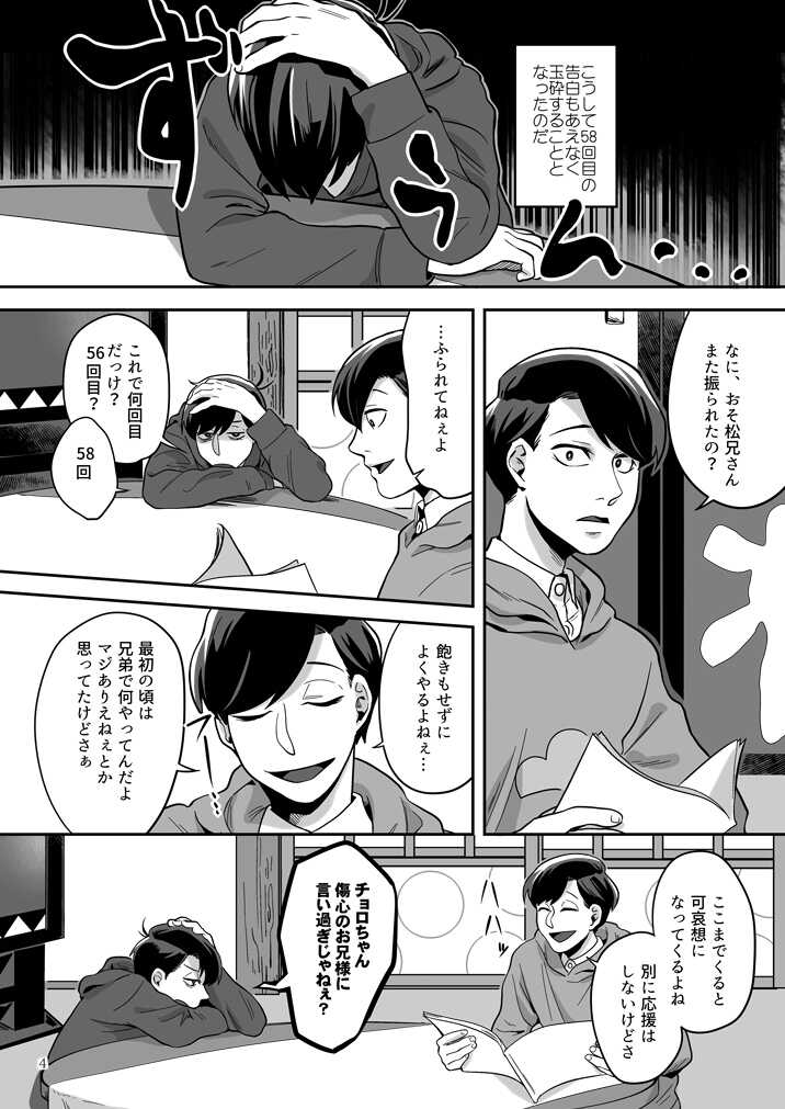 [Dekoppachi (Jirenma)] Ai to Iwanakya Wakaranai Darou ka (Osomatsu-san) [Digital] - Page 5
