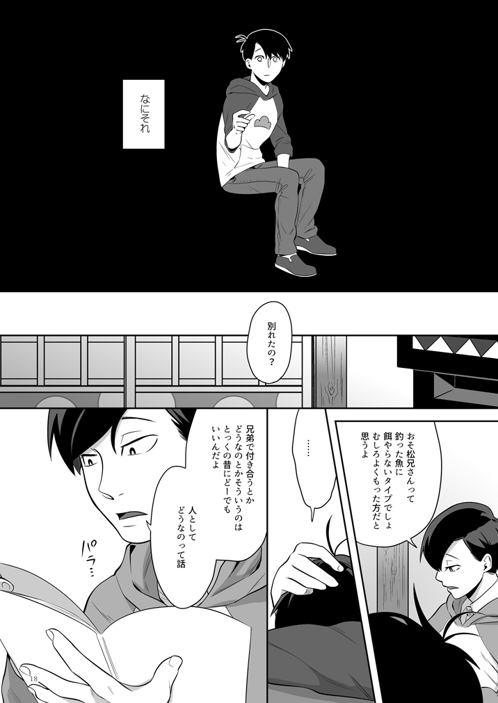 [Dekoppachi (Jirenma)] Globster no Doukei / Romantic no Otoshiana (Osomatsu-san) [Digital] - Page 19