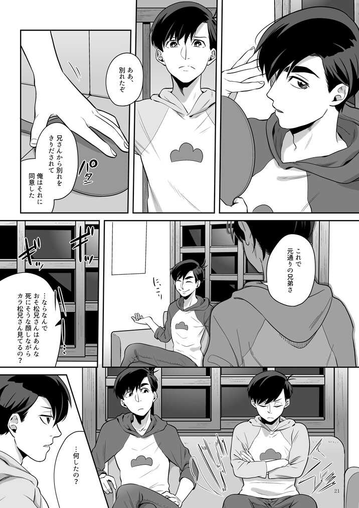 [Dekoppachi (Jirenma)] Globster no Doukei / Romantic no Otoshiana (Osomatsu-san) [Digital] - Page 22