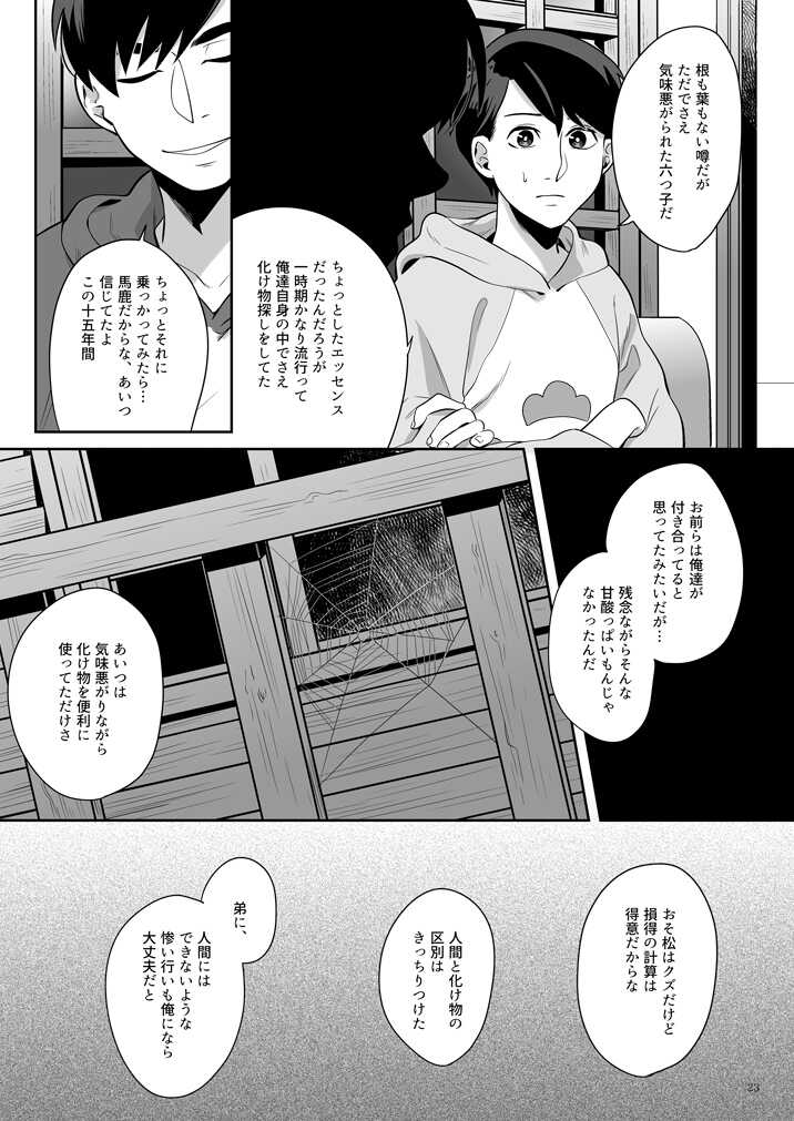 [Dekoppachi (Jirenma)] Globster no Doukei / Romantic no Otoshiana (Osomatsu-san) [Digital] - Page 24