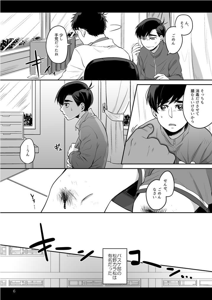 [Dekoppachi (Jirenma)] Anoko ni Tsuite (Osomatsu-san) [Digital] - Page 7