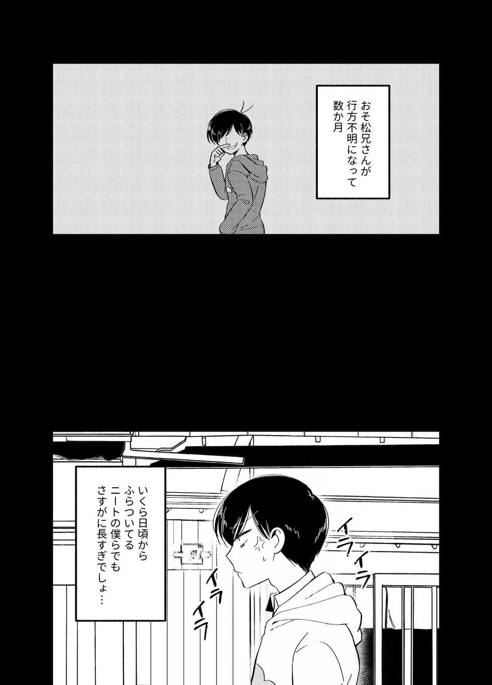 [Shirami tsubushi (GES tani)] Saita adabana (Osomatsu-san) - Page 3
