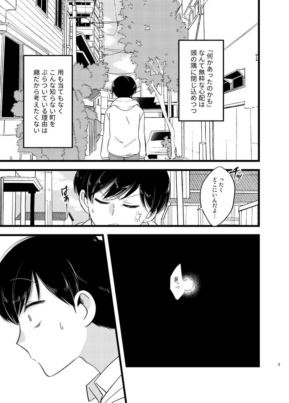 [Shirami tsubushi (GES tani)] Saita adabana (Osomatsu-san) - Page 4
