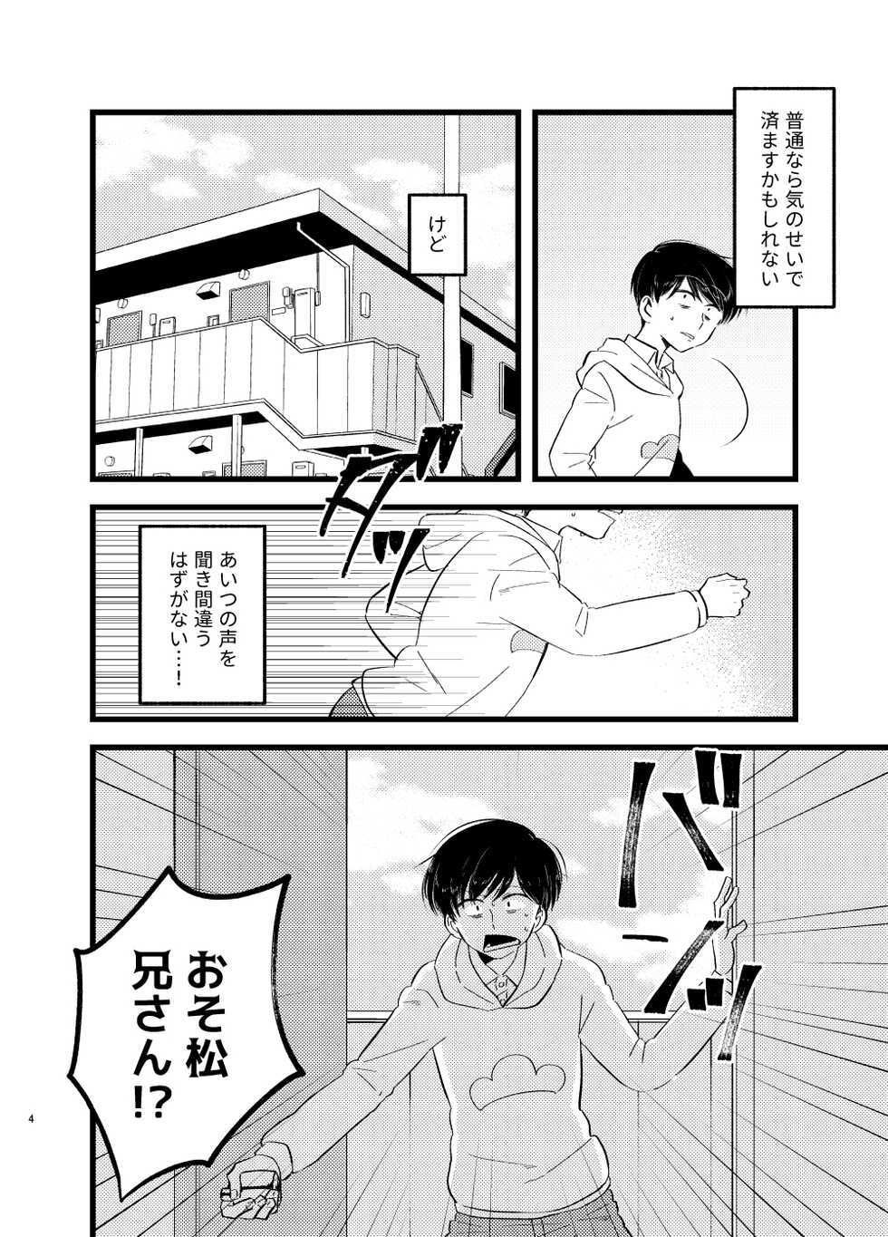 [Shirami tsubushi (GES tani)] Saita adabana (Osomatsu-san) - Page 5