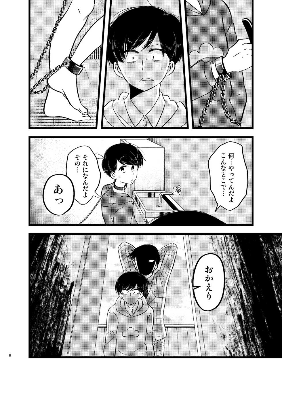 [Shirami tsubushi (GES tani)] Saita adabana (Osomatsu-san) - Page 7