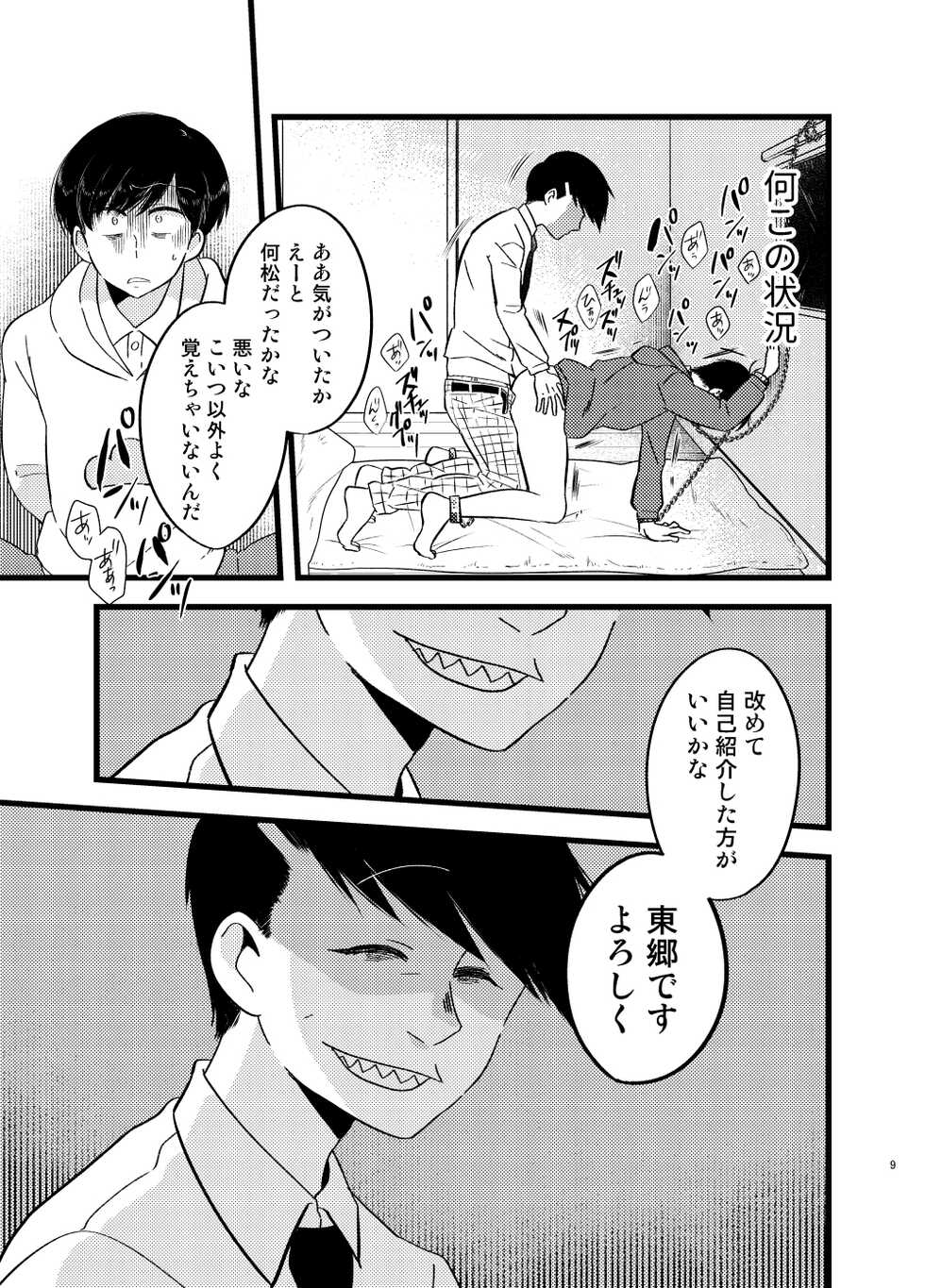 [Shirami tsubushi (GES tani)] Saita adabana (Osomatsu-san) - Page 10