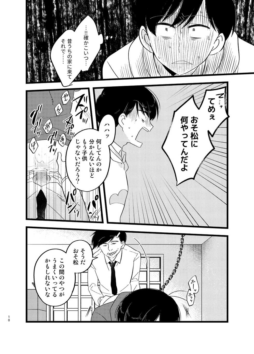 [Shirami tsubushi (GES tani)] Saita adabana (Osomatsu-san) - Page 11