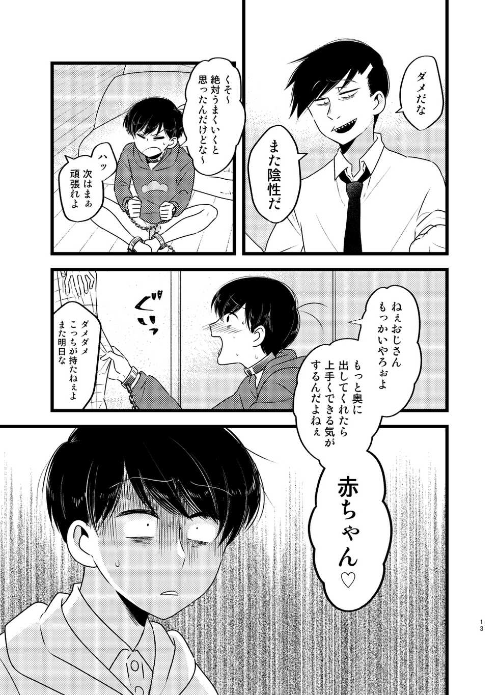 [Shirami tsubushi (GES tani)] Saita adabana (Osomatsu-san) - Page 14
