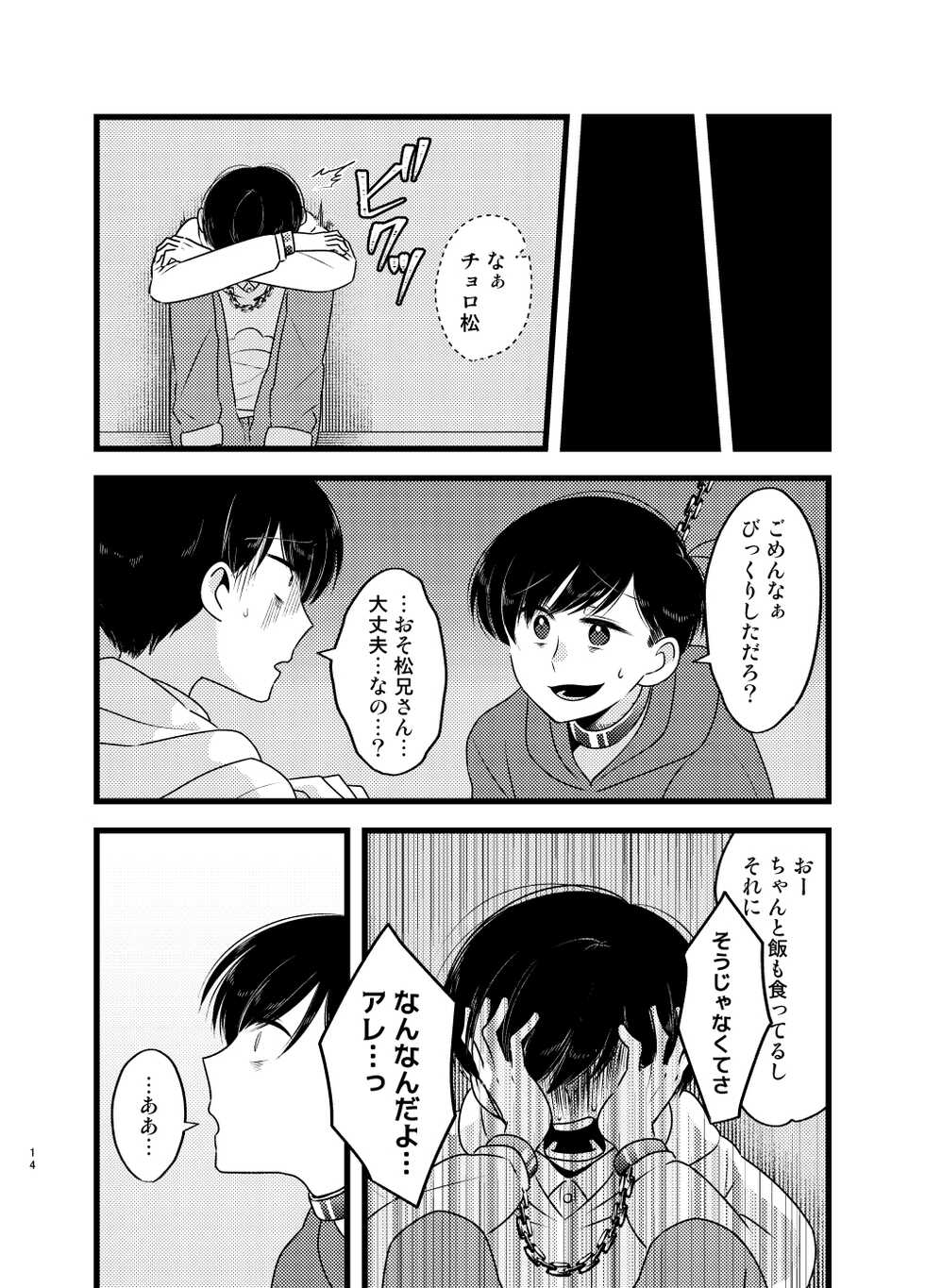 [Shirami tsubushi (GES tani)] Saita adabana (Osomatsu-san) - Page 15