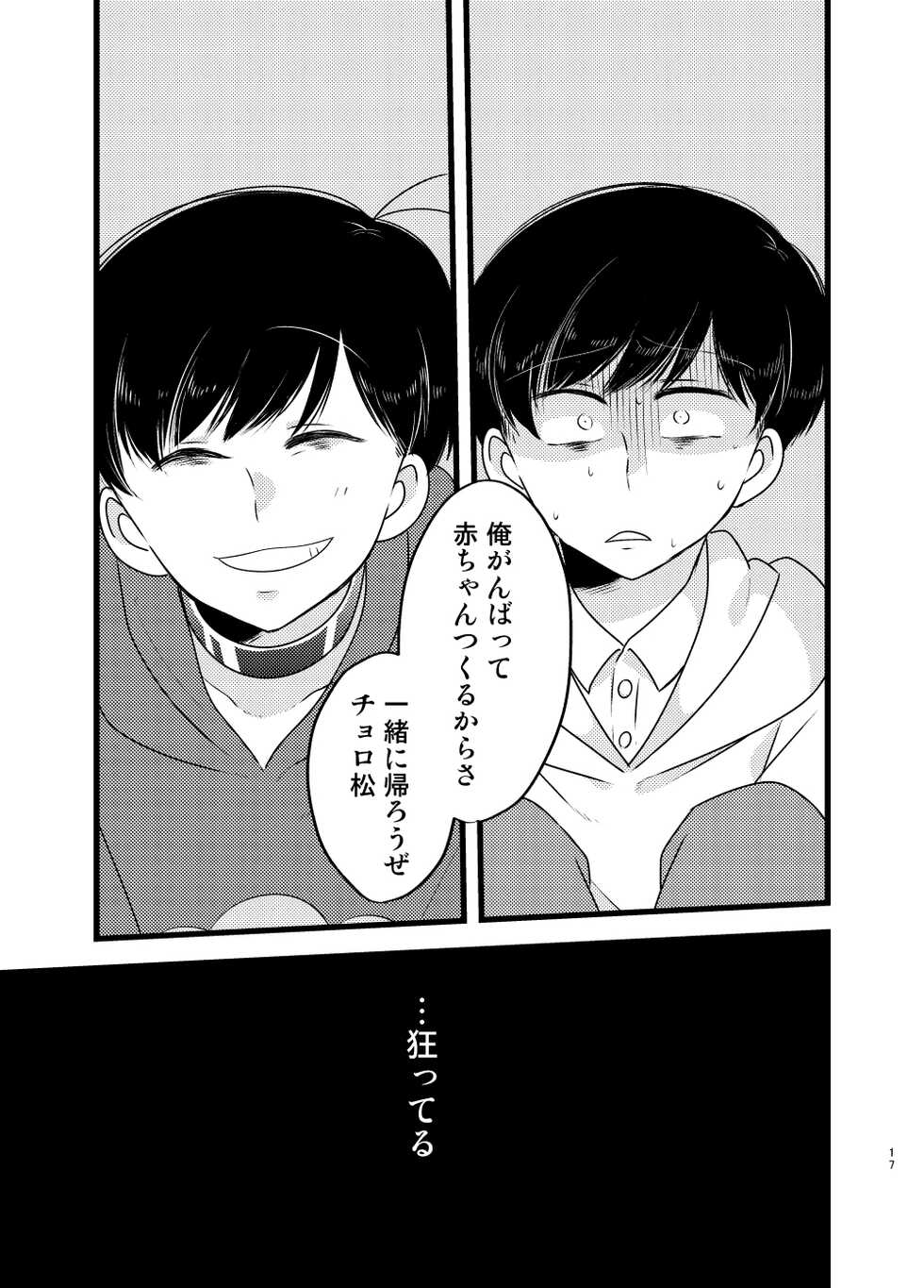 [Shirami tsubushi (GES tani)] Saita adabana (Osomatsu-san) - Page 18