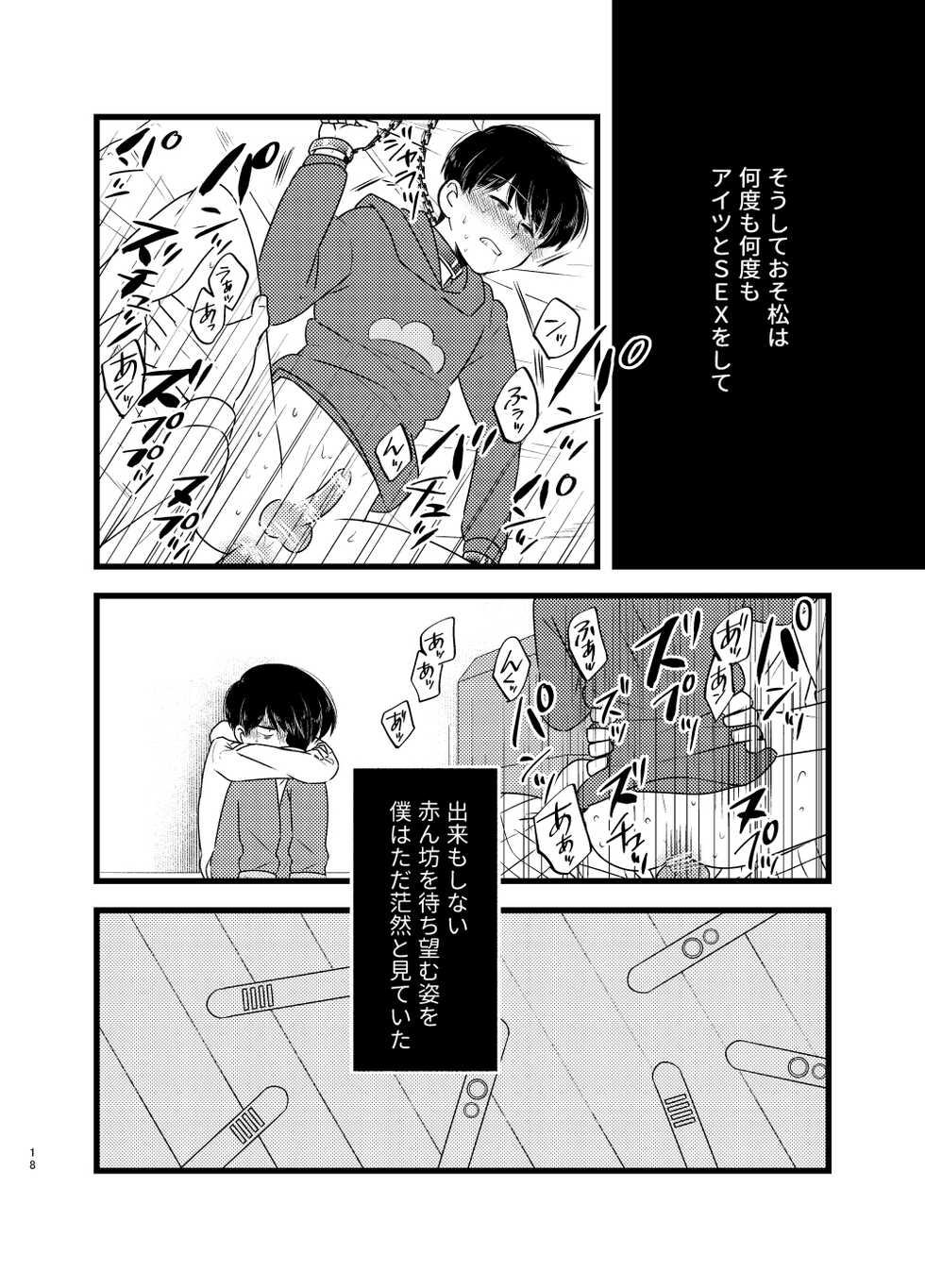 [Shirami tsubushi (GES tani)] Saita adabana (Osomatsu-san) - Page 19