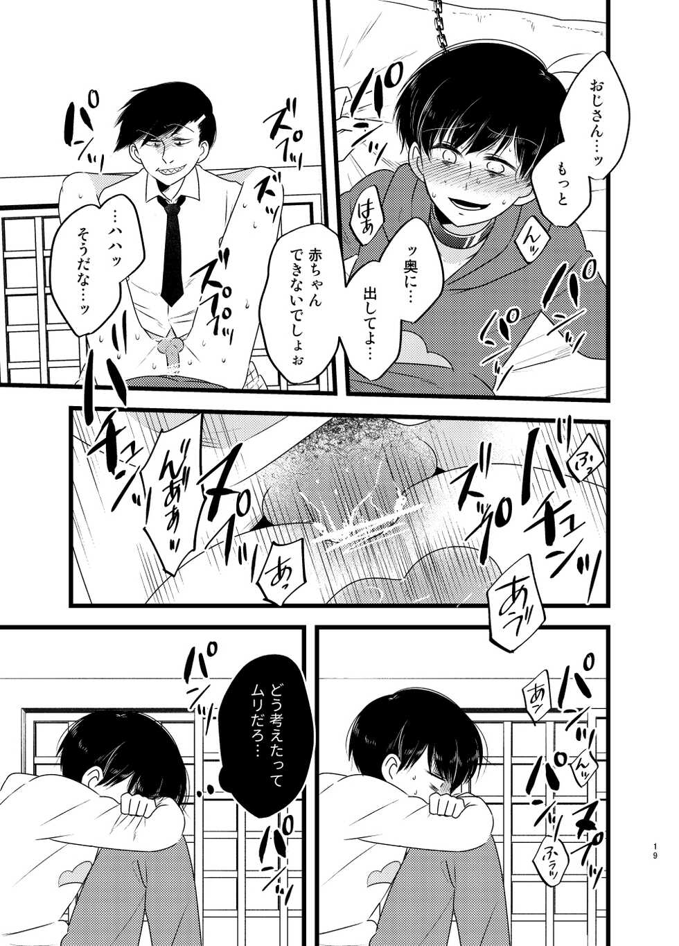 [Shirami tsubushi (GES tani)] Saita adabana (Osomatsu-san) - Page 20