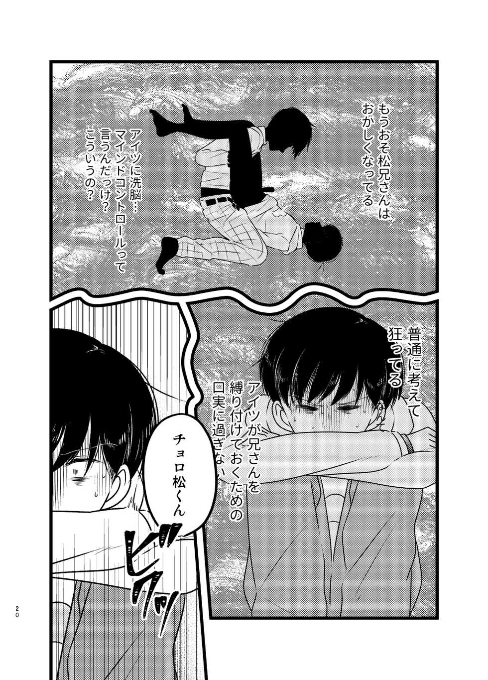 [Shirami tsubushi (GES tani)] Saita adabana (Osomatsu-san) - Page 21