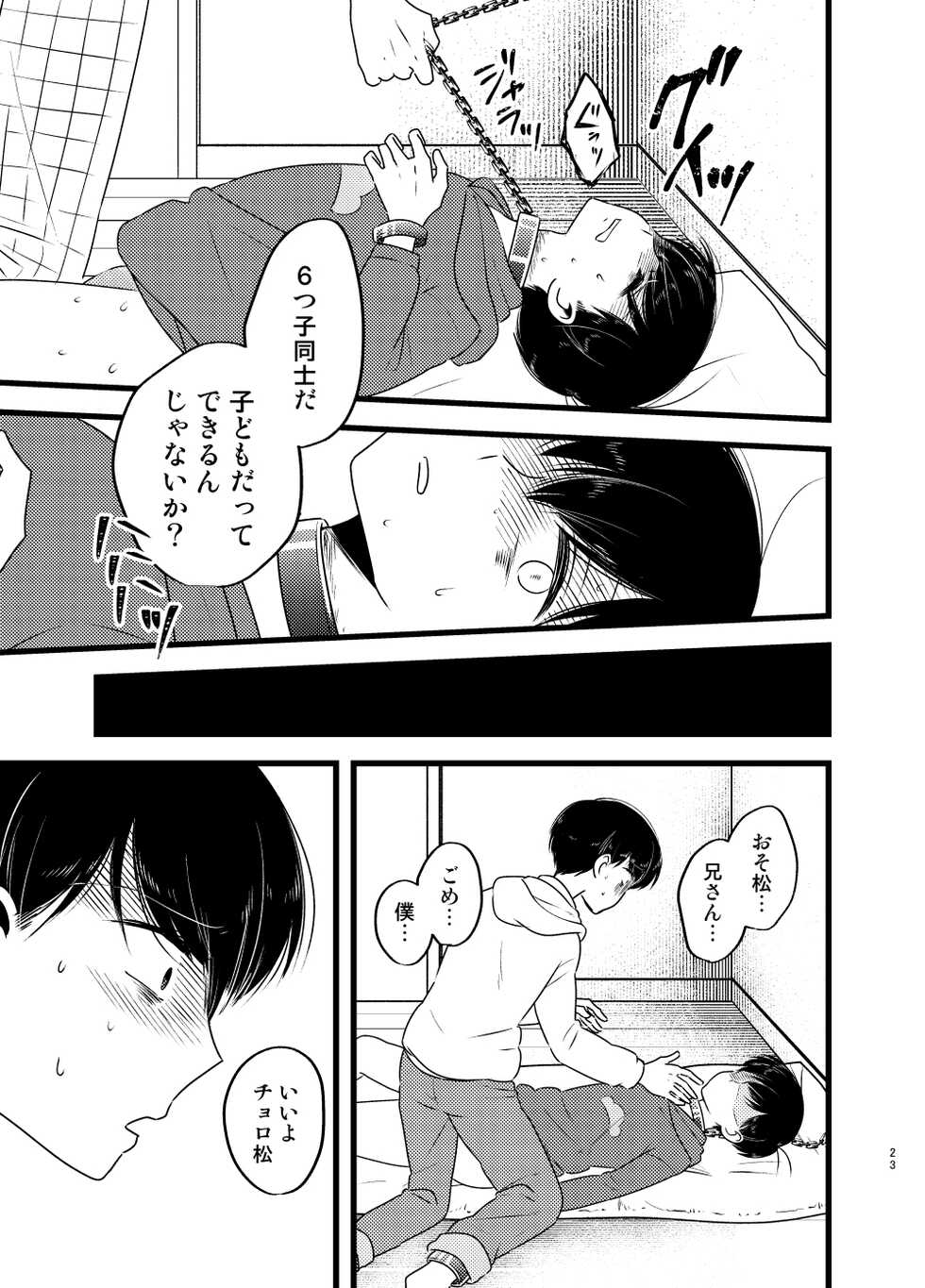 [Shirami tsubushi (GES tani)] Saita adabana (Osomatsu-san) - Page 24