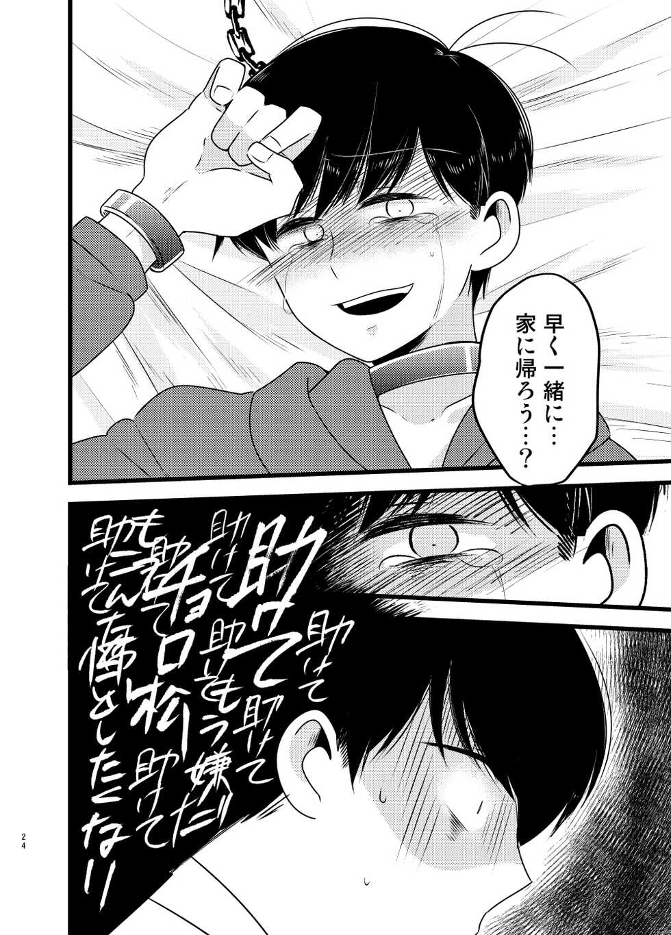 [Shirami tsubushi (GES tani)] Saita adabana (Osomatsu-san) - Page 25