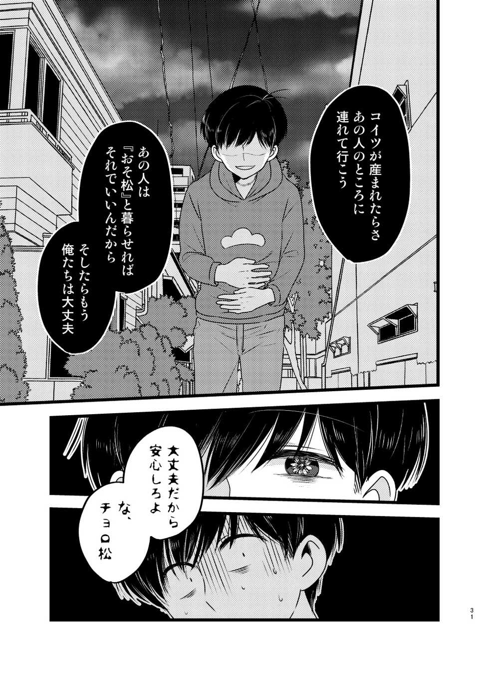[Shirami tsubushi (GES tani)] Saita adabana (Osomatsu-san) - Page 32