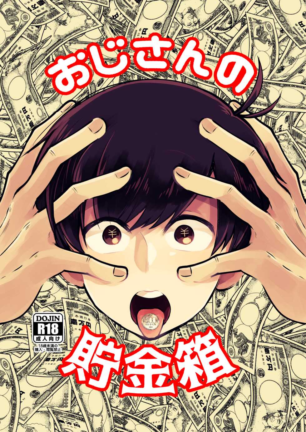 [Shirami tsubushi (GES tani)] ojisan no chokin-bako (osomatsu-san) - Page 1