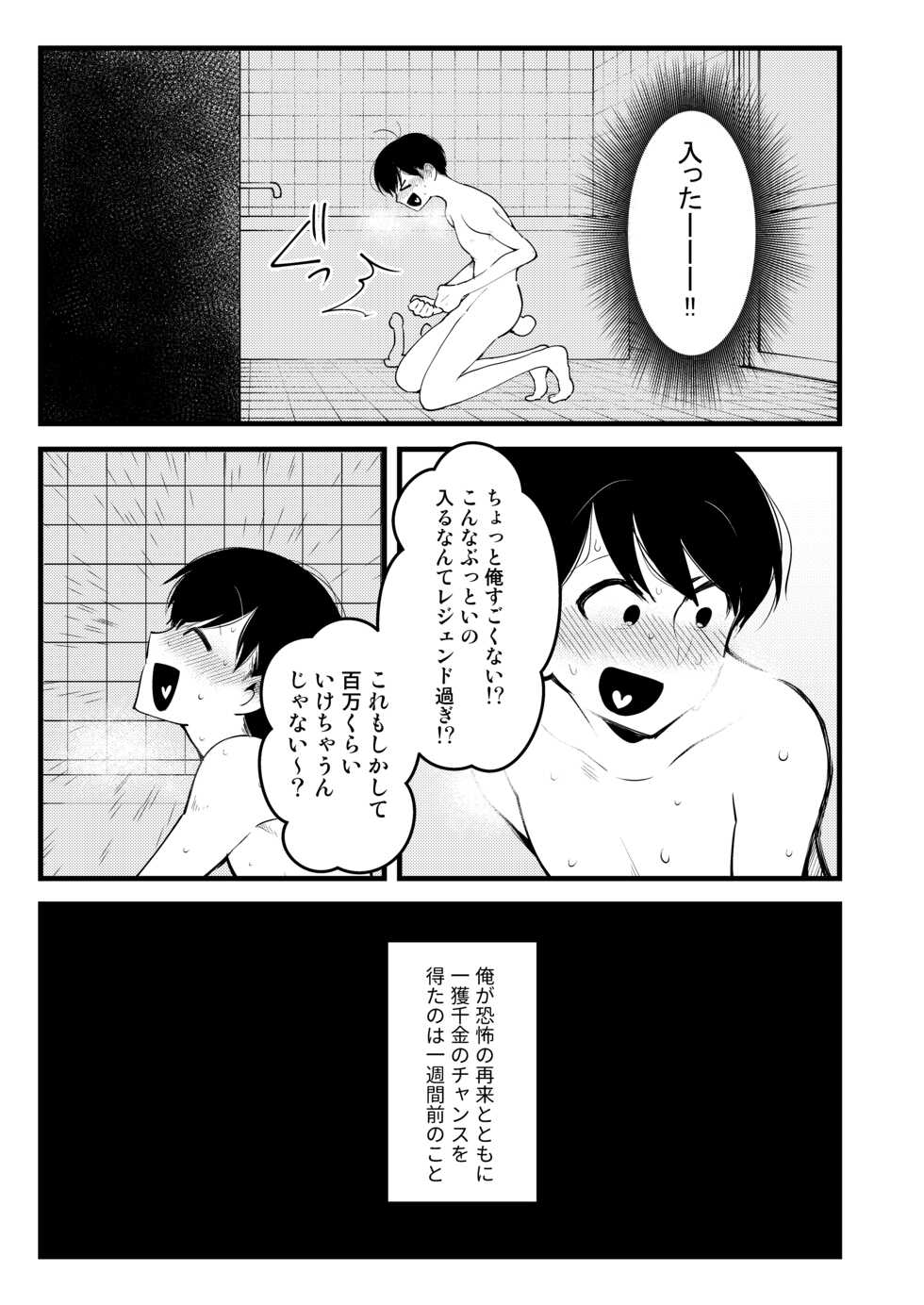[Shirami tsubushi (GES tani)] ojisan no chokin-bako (osomatsu-san) - Page 5