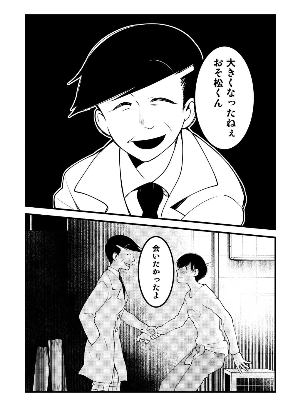 [Shirami tsubushi (GES tani)] ojisan no chokin-bako (osomatsu-san) - Page 8