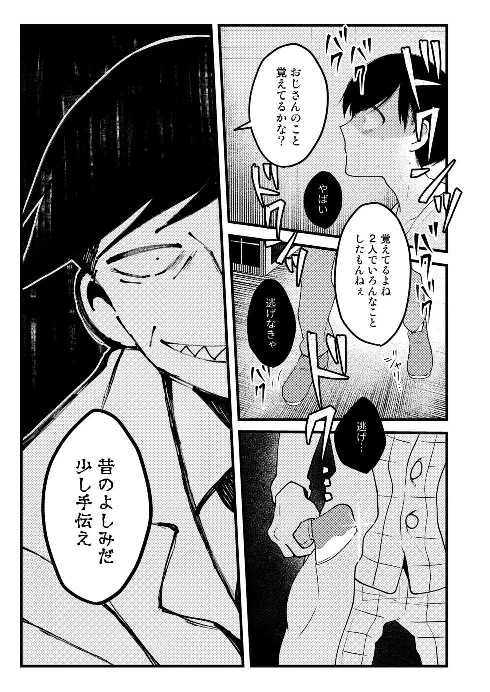 [Shirami tsubushi (GES tani)] ojisan no chokin-bako (osomatsu-san) - Page 9