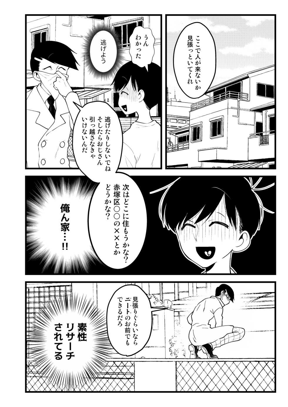 [Shirami tsubushi (GES tani)] ojisan no chokin-bako (osomatsu-san) - Page 10