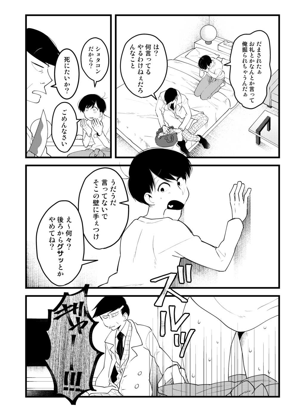 [Shirami tsubushi (GES tani)] ojisan no chokin-bako (osomatsu-san) - Page 12
