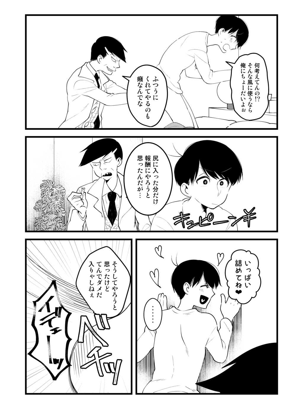 [Shirami tsubushi (GES tani)] ojisan no chokin-bako (osomatsu-san) - Page 14